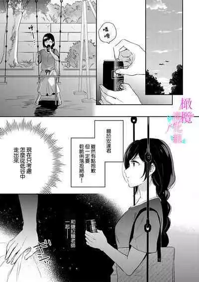 [Umou] Jounetsu to Kaite Seiyoku to Yomu1-12 | 写作热情读作情欲 1-12 [Chinese] [橄榄汉化组]