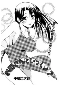 [Chiba Tetsutarou] Yarashii Oneesan -Itsu no Aida ni ka, Okkikunatta ne- [Digital]