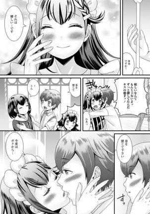 Otoko no musume no e Chie china nichijō