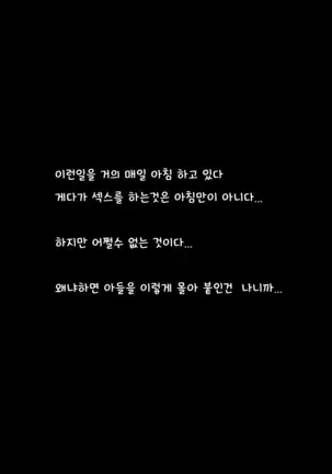 Haha to shite Ikemen Musuko ni Dekiai sareru no wa Komacchau kedo Warui Ki wa Shinai