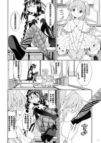 (C87) [Nedaore (Ayane)] Yojouhan Ouroboros Futari (Puella Magi Madoka Magica) [Chinese] [倒在麥田吧漢化]