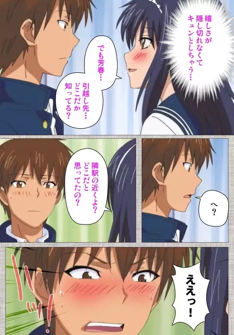 Ane-Koi #2 Complete Ban