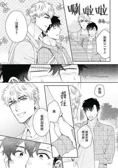 [Nanatsuno Wataru] Mamotte Agetai Sawatari-san | 想要守护你 佐渡前辈 1-3 [Chinese] [冒险者公会] [Digital]