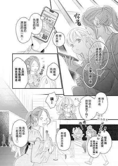 tandeki sutorippu ~ akogareno erito joshi to naisho no joji | 耽溺脱衣舞~让人憧憬的精英上司和秘密之事 1-4