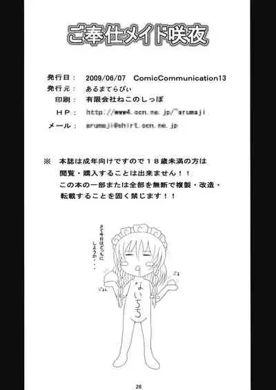 [Aruma Therapy (Arumaji Nebukuro)] Go Houshi Meido Sayuka (Touhou Project) [English] [RedLantern] [Digital]