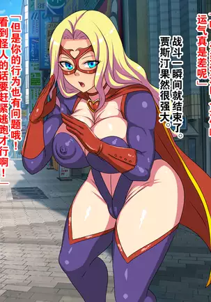 Aku no Kaijin ni Natta node Akogare no Seigi no Heroine o Otoshimasu!!