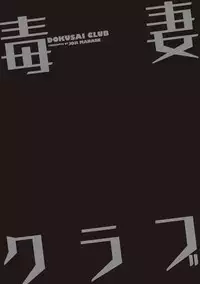 [Manabe Jouji] Dokusai Club 1 [Digital]