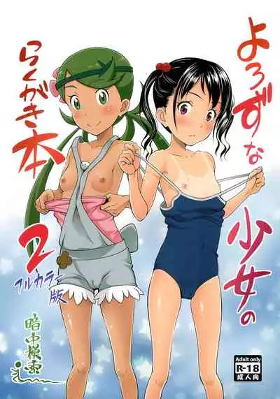 (COMIC1☆13) [antyuumosaku (malcorond)] Yorozu na Shoujo no Rakugaki-bon 2 Full Color-ban (Pokémon)