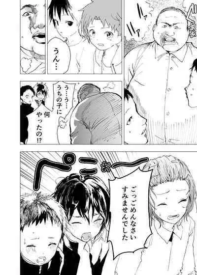 Ibasho ga Nai node Kamimachi shite mita Suterareta Shounen no Ero Manga Ch. 22