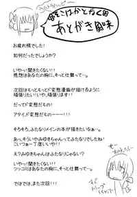 (C82) [Rakugaki Switch (Yoki)] Secret Garden (Smile Precure!)