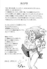 [Tanimachi Maid] Hajimete Dayo!