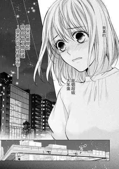 hiraite misete? Naka made zenbu. Toshiue osananajimi no aibu wa hageshikute yasashī | 敞開讓我看看吧?包括裡面的全部。年上竹馬的愛撫既激烈又溫柔 1-4 end