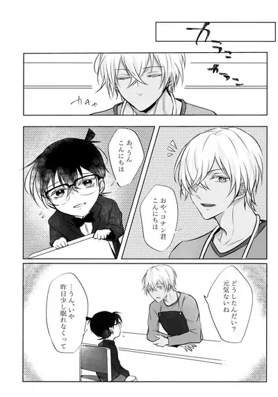 Fushigina Tsutsu to ki ni Naru Kimi.