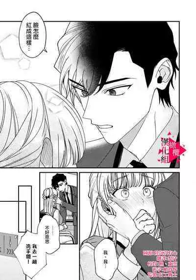 [Mashiro Shiroiro] Minami Sanpai wa Mousou yori Ecchi de Zetsurin~01-06 | 南前辈比妄想中更加情色绝伦~01-06[Chinese] [橄榄汉化组]