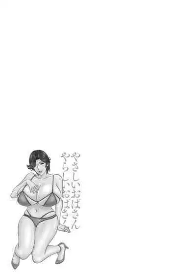 [Hidemaru] Yasashii Oba-san Yarashii Oba-san Ch.1-7 [Chinese] [Banana手工漢化] [Digital]