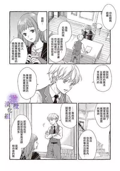 [sekimori kurein]yandere mahoutuka i ha sekizou no otome sika ai se nai mazyo ha manadesi no atu i kuti zuke de tokeru~01｜病娇魔法使只爱石像少女 融化在爱徒热烈亲吻中的魔女~01[Chinese] [橄榄汉化组]