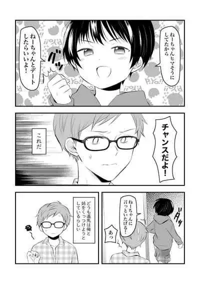 Kenkō No Tame Ni SEX Shite Kureru Osananajimi To Kekkon No Yakusoku o Suru Hanashi