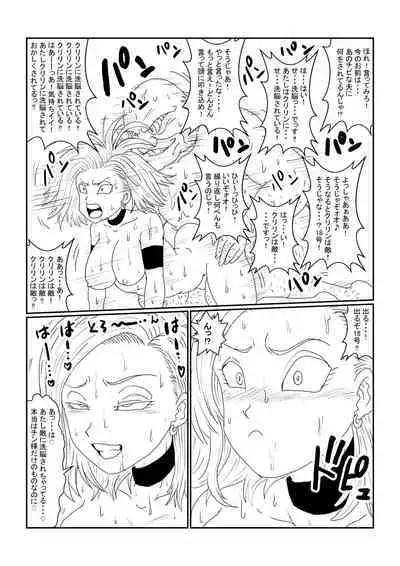 [Alice.Blood] Re: Sennou Kyouiku-shitsu ~Jinzou Ningen 18-gou Hen~ Sono Ichi (Dragon Ball Z)