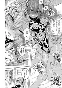 [Tendo Masae] Ochita Mesubuta-tachi