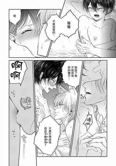 Itoshii Ano Kitsune o Metoritai | 想娶那只可爱狐狸 01-05