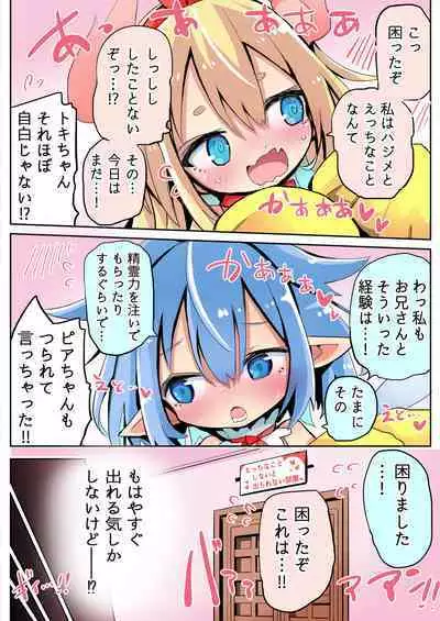 [Sukezou] Ouen shite Kureru Shoujo to Yousei