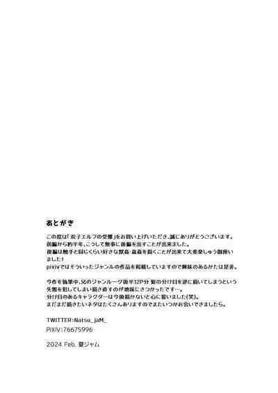 Futago Elf no junan kouhen