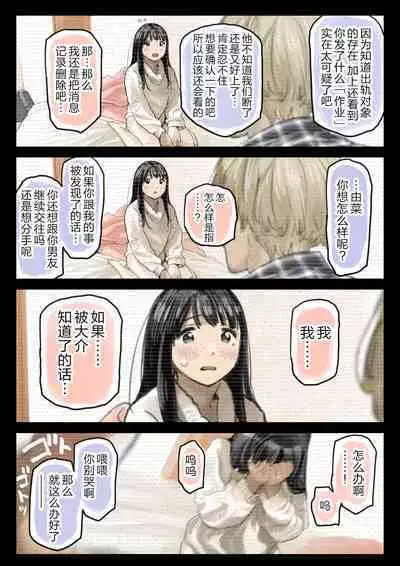 彼女のスマホを覗いただけなのに 1-3