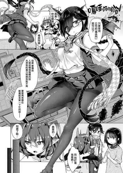 Succubus Company ch.1-9