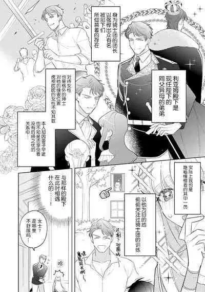 [Azuta ka] haikei ojisama-ō otōto denka, ichiya kagiri no hazu ga kon'yaku no mōshikomi wa sōtei-gaidesu! | 拜启 王弟殿下、 本该是限定一夜但婚约的申请却是意料之外！1-3 [Chinese] [莉赛特汉化组]