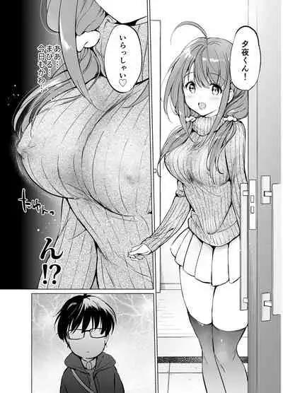 [Kurimomo (Tsukako)] Ore no Osananajimi ga Amaama Kawaii 2 [Digital]