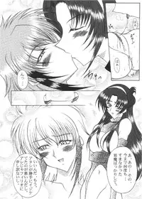 [Circle Senkou Jimusho (Uranoa)] Ryuusei, Yoru o Kirisai te Ver . X (2nd Super Robot Wars Alpha)