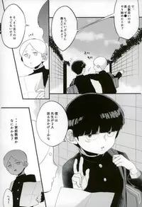 (ONE→HUNDRED 8) [P-ha (Kitochinman)] Boku ni wa, Sensei ga Futari Iru (Mob Psycho 100)