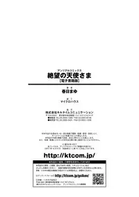 [Kasuga Mayu] Zetsubou no Tenshi-sama | 絕望的天使 [Chinese]