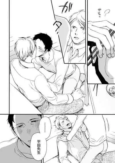 Wakatte Kudasai | 请你明白 Ch. 5+特别篇+附录