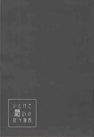 Itokeki Negai no Kanau Basho | The Place Where Wishes Come True