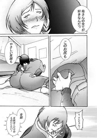 Musuko ni Rape sarete ageru Okaa-san