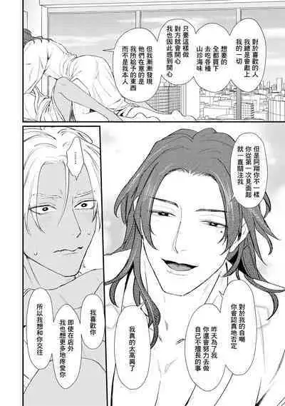 Sentimental SexCaba Night | 意乱情迷♂风俗店之夜 Ch. 1-3