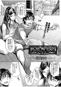 [Momofuki Rio] Junyoku Kaihouku Ch. 1-5 [Digital]