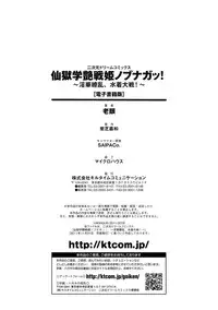 [Rohgun] Sengoku Gakuen Senki Nobunaga! ~Inka Ryouran, Mizugi Taisen!~ [Digital]