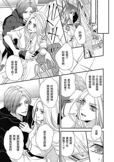 [Aizen Mana] Is It An Invitation For Sexual Intercourse? ~Story of a Carnivorous Narcissist and an Aromantic Woman~ | 你在以做愛為前提邀請我嗎？～肉食系自戀男子與絕對不戀愛的女子～ Ch.1-4 [Chinese] [莉赛特汉化组]