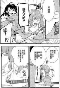 [Akai Yoru] Hatsujou Diary [Chinese] [無邪氣漢化組]