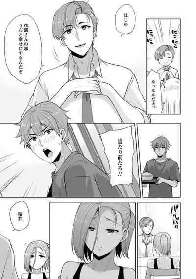 [Aono Akira] Osananajimi ni Fukushuu Massage ~Yogarimakutte Ore o Motomero~ 16-20