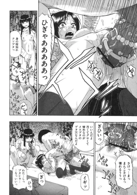 Mesubuta Kuragari no Nikukai