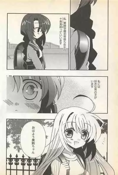 Karyou Gakuen Shotoubu Vol.23