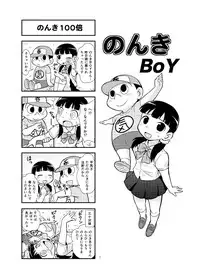 [Gachonerou] のんきBOY Ch. 1-20