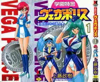 [Kamitou Masaki] Gakuen Tokkei Vega Police 1 - Orihime-tachi no Bannin