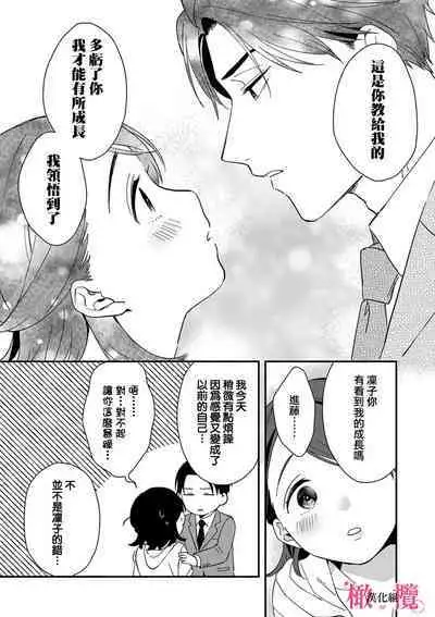[ natuo tunao] syokorabu】 sindou kun ha to ri atuka i tyuui。 ～ kouhai ga seiteki sugi te koma xtu te masu!?～01-07｜进藤先生请小心轻放。 ～后辈性欲太强让我很困扰！？～01-07[中文] [橄榄汉化组]