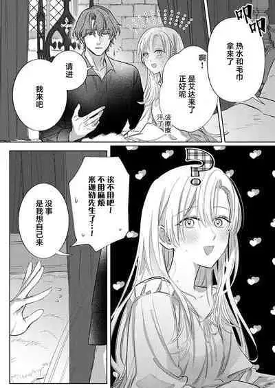Ai ga Omoi Kishi Koushaku wa, Tsuihou Reijou no Subete o Ubaitsukushitai. | 骑士公爵爱意深重,想要索取放逐千金的一切。 1-12