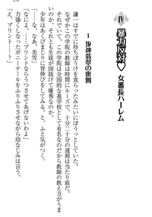 学園ぜ~んぶ独り占め!