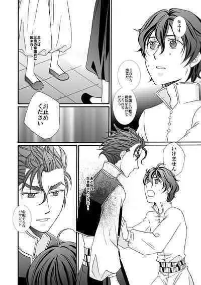 'Kaibutsu / Ibara no Ou'